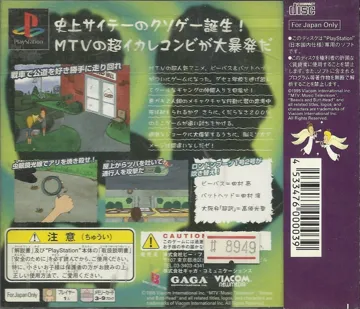 Beavis and Butt-Head - Virtual Aho Shoukougun (JP) box cover back